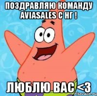 поздравляю команду aviasales с нг ! люблю вас <3