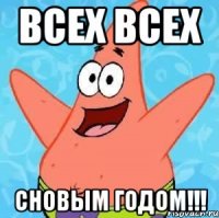 всех всех сновым годом!!!