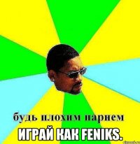  играй как feniks.