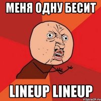 меня одну бесит lineup lineup