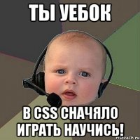 ты уебок в css сначяло играть научись!