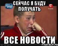 сейчас я буду получать все новости