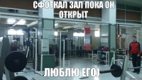 Сфоткал зал пока он открыт Люблю его)