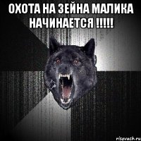 охота на зейна малика начинается !!! 