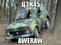 ц3к45 aweraw