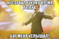 не сорвал руку во время рывка бог меня услышал!