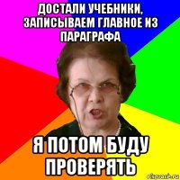 достали учебники, записываем главное из параграфа я потом буду проверять