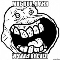 мне пох, я аня урааа forever