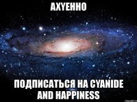 axyeнно подписаться на cyanide and happiness