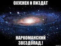 охуенен и пиздат наркоманский звездопад.!