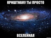 криштиану ты просто вселенная