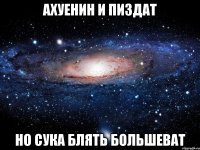 ахуенин и пиздат но сука блять большеват