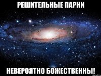 решительные парни невероятно божественны!