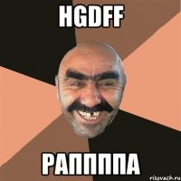 hgdff раппппа