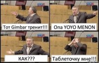 Тот Gimbar тренит!!! Опа YOYO MENON КАК??? Таблеточку мне!!!