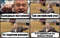 Выходные наступили Там английский учат Тут задачки решают А что удивляться? Вы пришли в Юниум