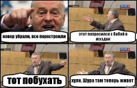 ковер убрали, все перестроили этот попросился с бабой в мэздак тот побухать хуле, Шура там теперь живет