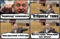 "Хоумленд" закончился "Отбросы" тоже "Игры престолов" в 2013 году Мне что теперь "Философия Java" читать?