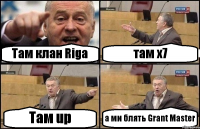 Там клан Riga там x7 Там up а ми блять Grant Master