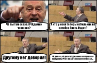 Чё ты там сказал? Ждамик уезжает? А кто у меня теперь мобильник на алгебре брать будет? Другому нет доверия! Чё делась, чё делать! Джамика из страны не выпускать! Что б на алгебре присутствовал ...