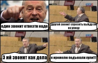 один звонит отвезти надо другой звонит спросить выйду ли на улицу 3 ий звонит как дела к иремелю подъехали хули!!!