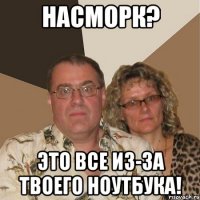 насморк? это все из-за твоего ноутбука!