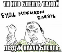 ти кто блеять такой піздуй нахуй блеять