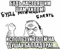 будь настоящим шам-хилом! используй тотем на душах балладора!