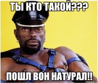 ты кто такой??? пошл вон натурал!!