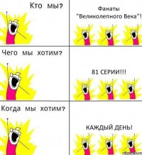 Фанаты "Великолепного Века"! 81 серии!!! Каждый День!