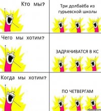 Три долбаёба из гурьевской школы Задрачиватся в КС по четвергам