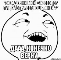 "вот, держи мой +16 веспер лук, завтра вернешь, окей?" дааа, конечно верну...