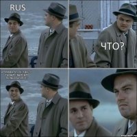 Rus Что? А правда, что когда-то ты был обычным пользователем?