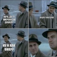 Ну че, до ТТ амерекосов дошел? вчера тока взял ну и как оно??