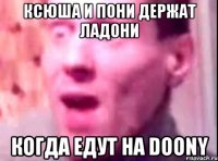 ксюша и пони держат ладони когда едут на doony