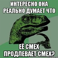 интересно она реально думает что её смех продлевает смех?