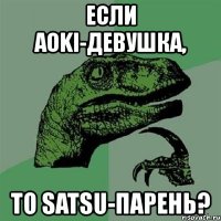 если aoki-девушка, то satsu-парень?