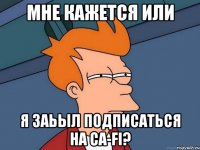 мне кажется или я заьыл подписаться на ca-fi?