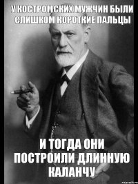 У костромских мужчин были слишком короткие пальцы И тогда они построили длинную каланчу