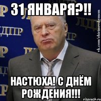 31 января?!! настюха! с днём рождения!!!