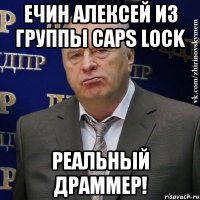 ечин алексей из группы caps lock реальный драммер!