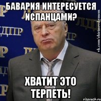 бавария интересуется испанцами? хватит это терпеть!