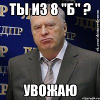 ты из 8 "б" ? увожаю