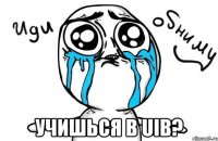  учишься в uib?