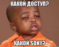 какой доступ? какой sony?