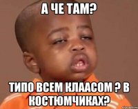 а че там? типо всем клаасом ? в костюмчиках?