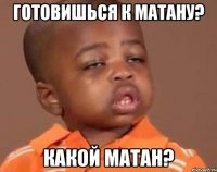 готовишься к матану? какой матан?