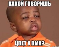 какой говоришь цвет у bmx?