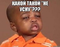 какой такой "не усну"??? 