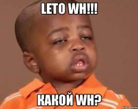 leto wh!!! какой wh?